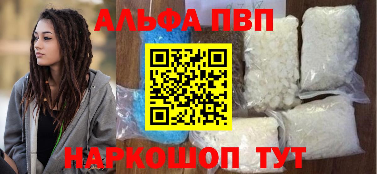 A PVP VHQ  Вход с VPN  что такое   Железногорск  А ПВП Соль 