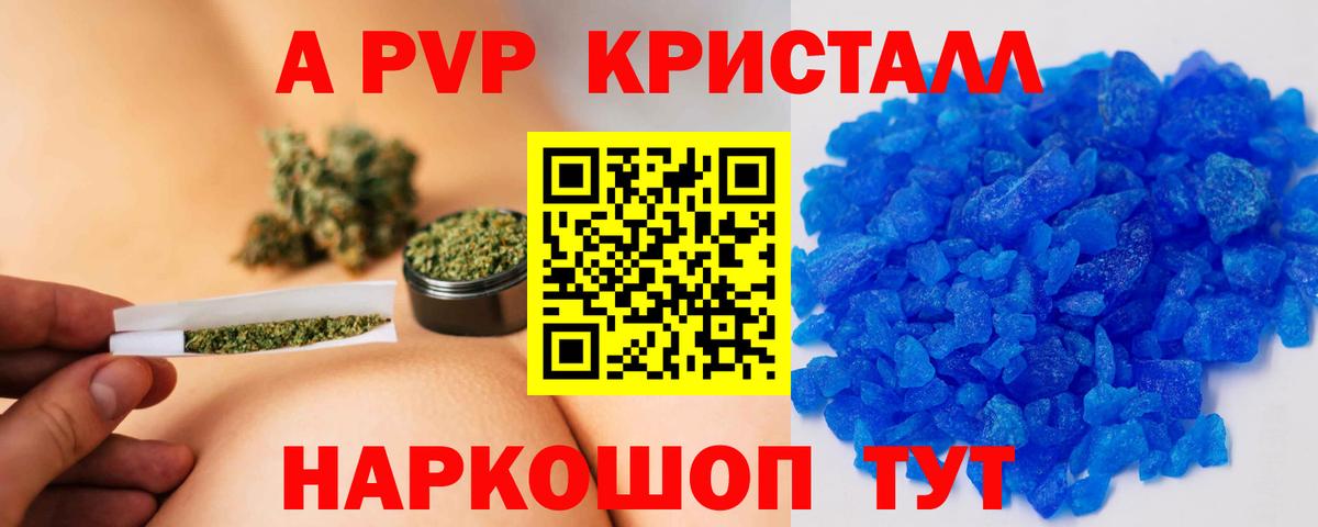 A-PVP Соль Железногорск