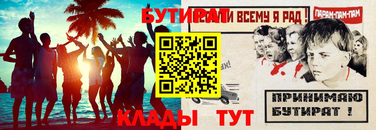 БУТИРАТ жидкий экстази Железногорск
