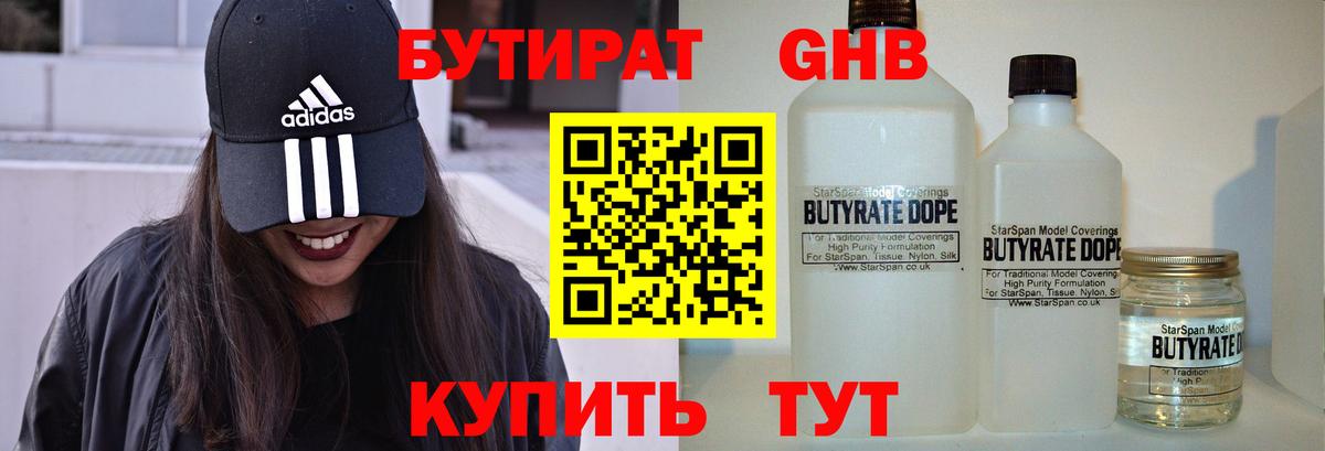 Бутират BDO  Вход с VPN  Железногорск 