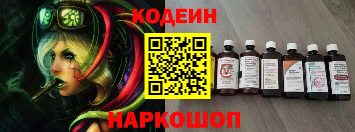 Железногорск  Кодеин напиток Lean (лин)  Кодеиновый сироп Lean напиток Lean (лин)  Вход с VPN 