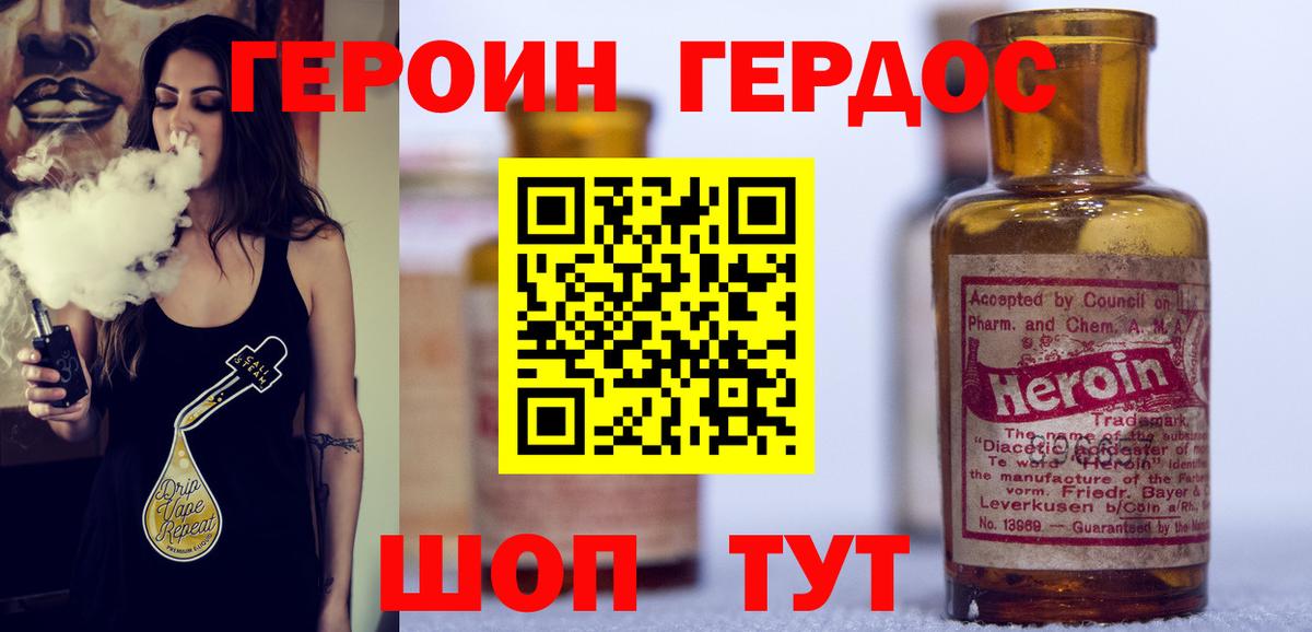 ГЕРОИН Афган  Вход с VPN  Железногорск 