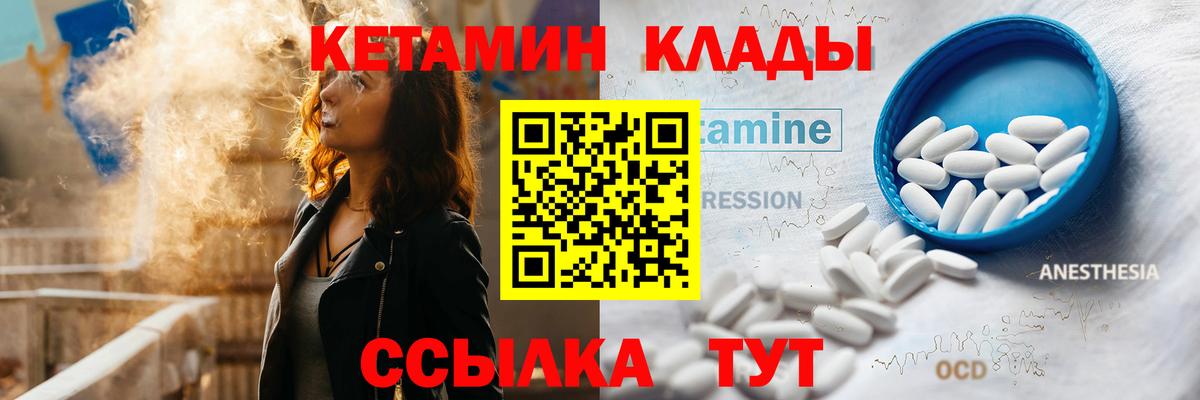 Железногорск  КЕТАМИН VHQ  Вход с VPN  КЕТАМИН VHQ 