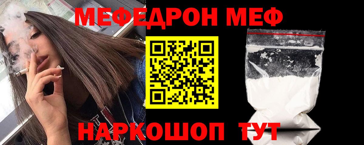 МЕФ мука  Мефедрон  МЕФ  Меф VHQ  Железногорск  Вход с VPN 
